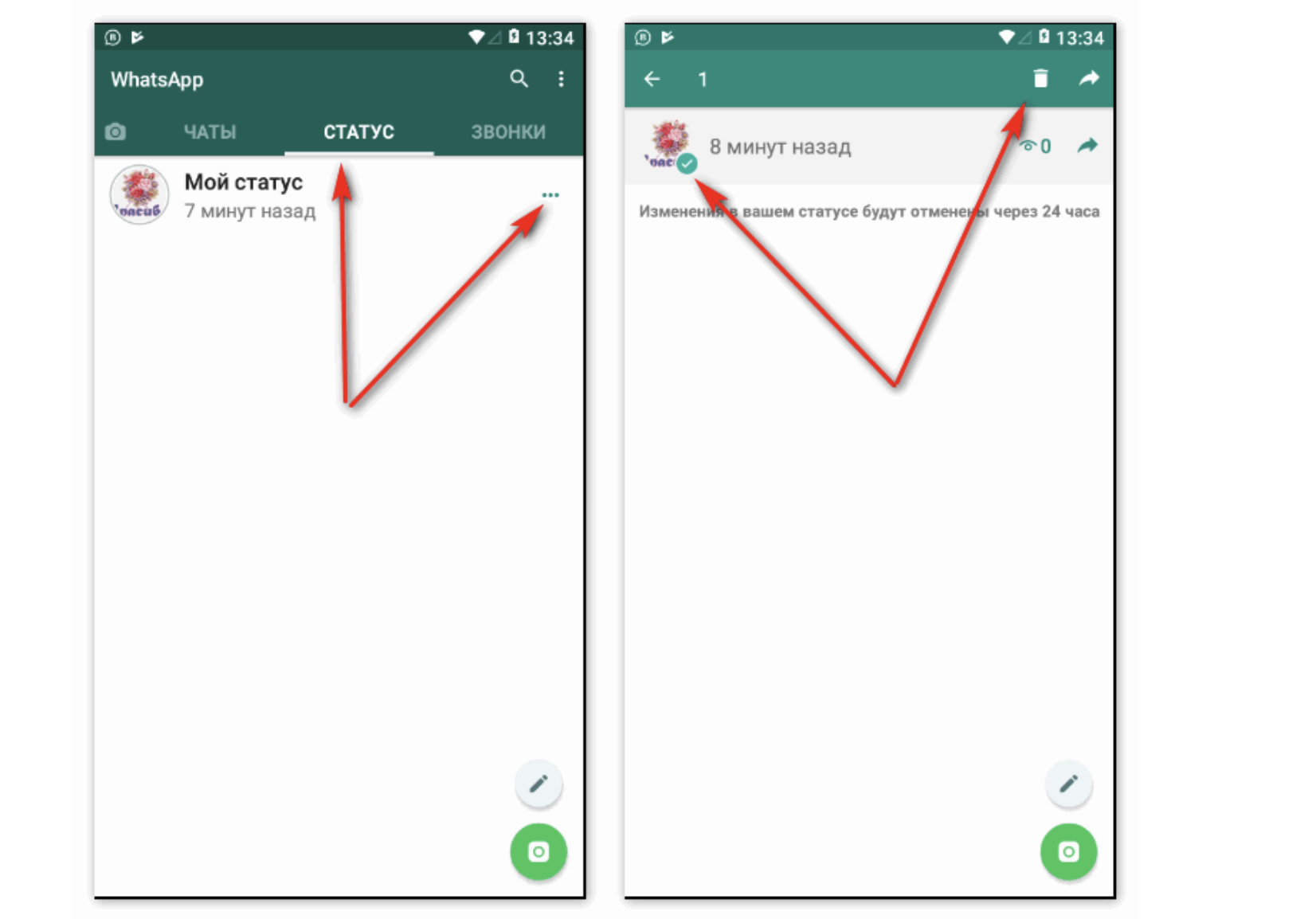 Позитивный статус в ватсап картинки Удаляемая фотка в ватсапе
