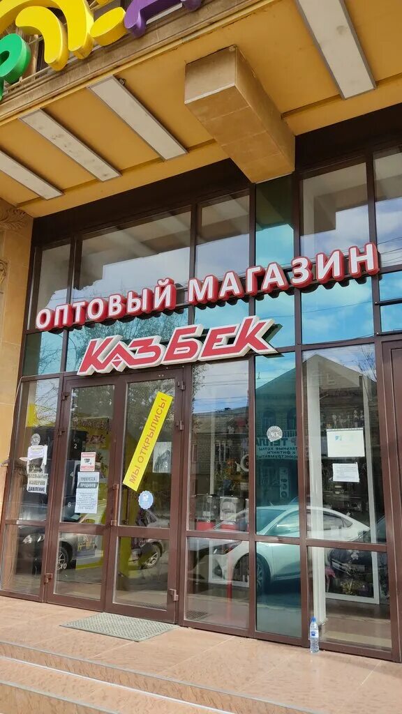 Познание просп казбекова 151 махачкала фото Казбек, wholesale store, Makhachkala, Magomedtagirova Street, 49 - Yandex Maps