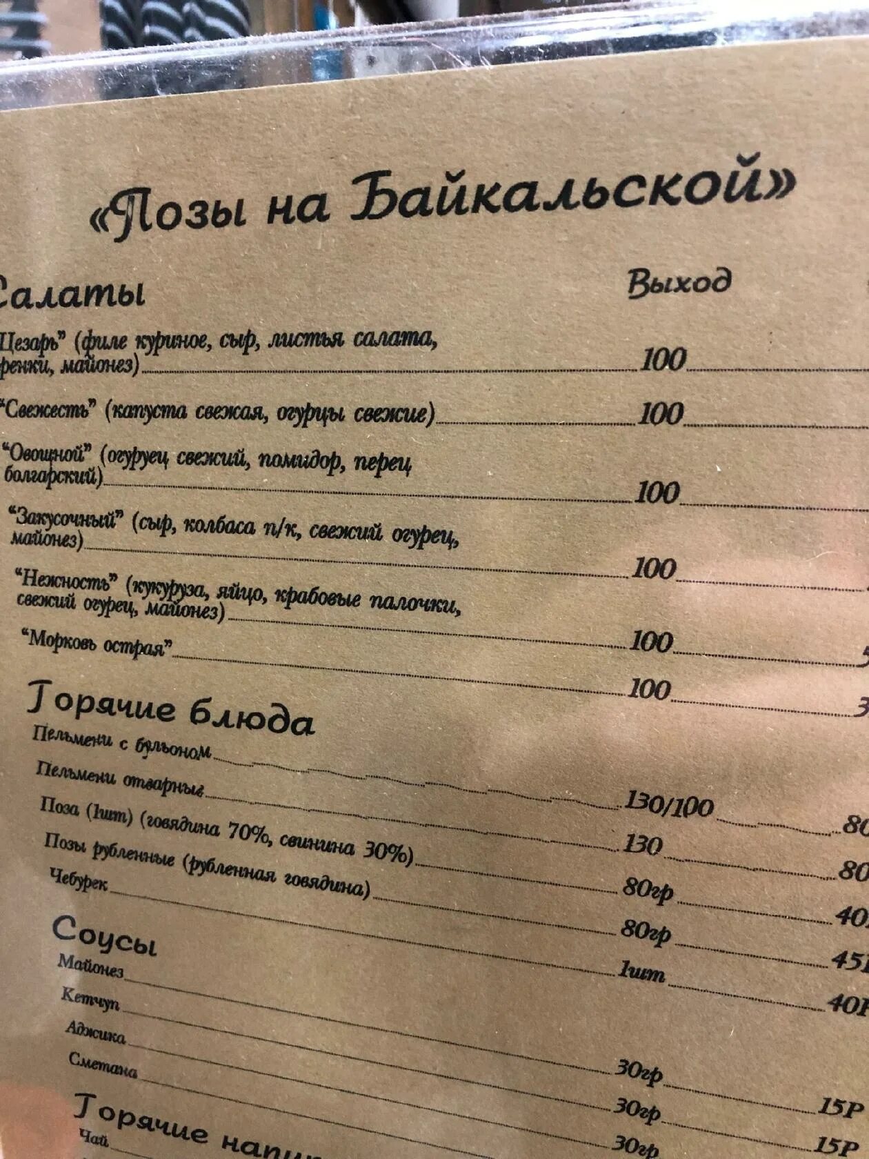 Позная байкальская ул 203 1 иркутск фото Menu at Posnaya restaurant, Irkutsk, Baykalskaya Street