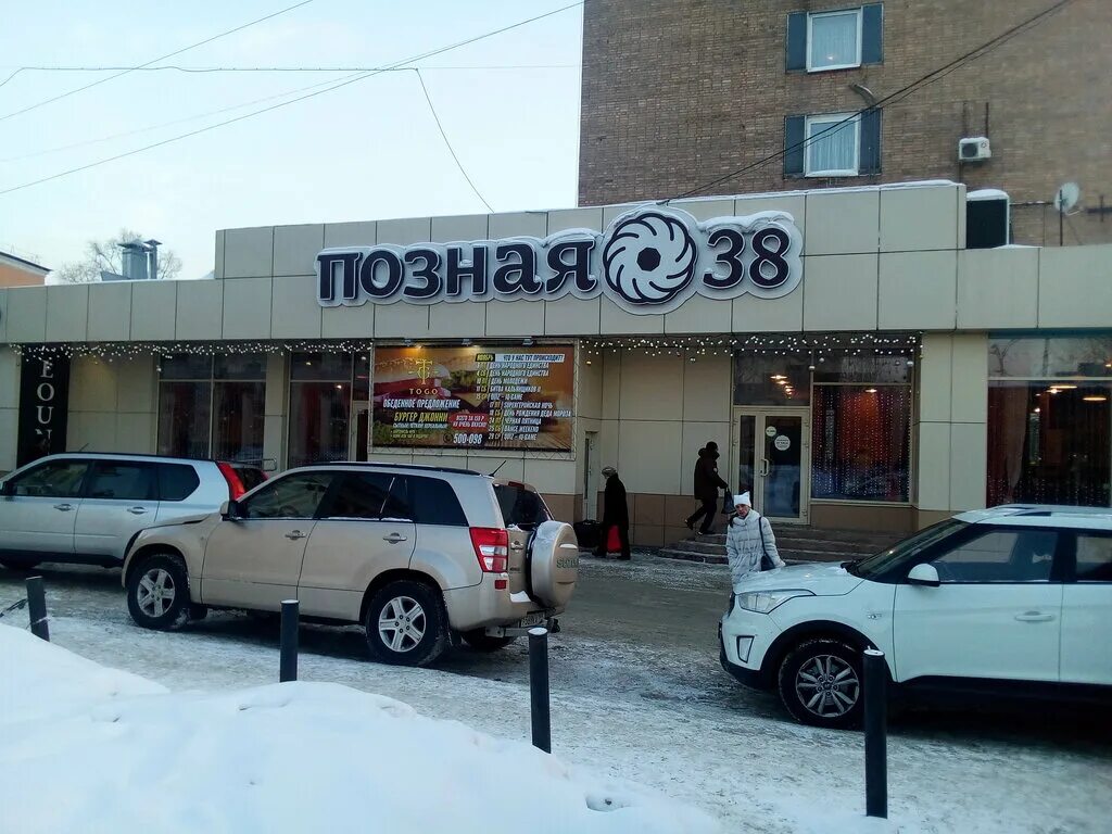 Позная байкальская ул 203 1 иркутск фото Permanently closed: Poznaya 38, cafe, Irkutsk, Sukhe-Batora Street, 7 - Yandex M