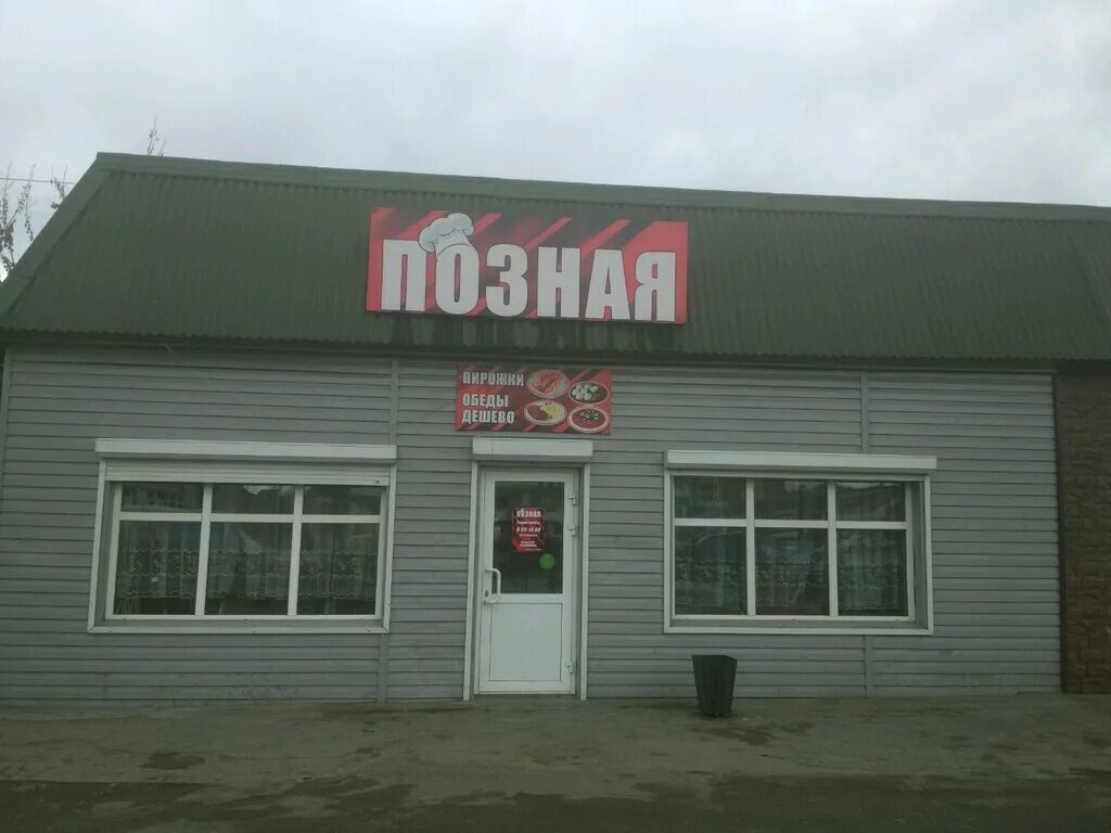 Позная ул пушкина 41 фото Permanently closed: Позная, cafe, Republic of Buryatia, Ulan-Ude, Kudarinskiy pe