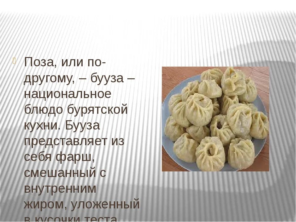 Позы бурятские рецепт приготовления с фото Рецепт вкусного теста на позы - найдено 85 картинок