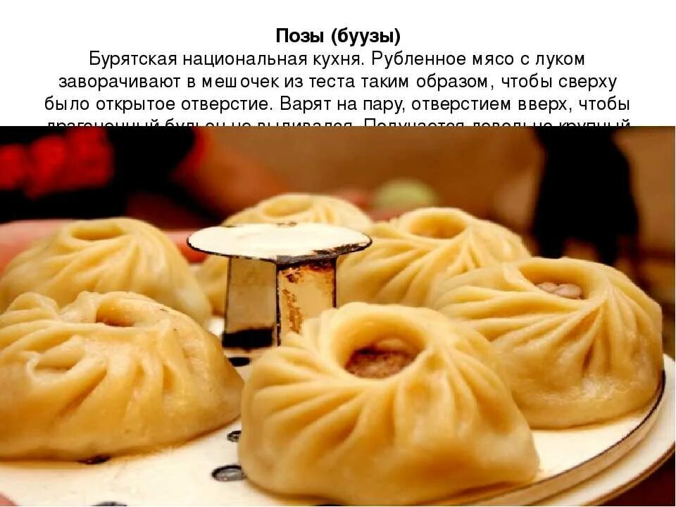 Позы бурятские рецепт приготовления с фото пошагово Рецепт позы по бурятски с мясом сочные CoffMachines.ru