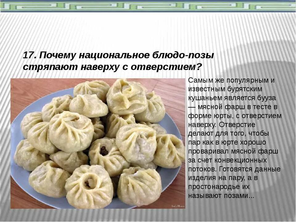 Позы бурятские рецепт приготовления с фото пошагово Тесто на буузы бурятские - CoffeePapa.ru