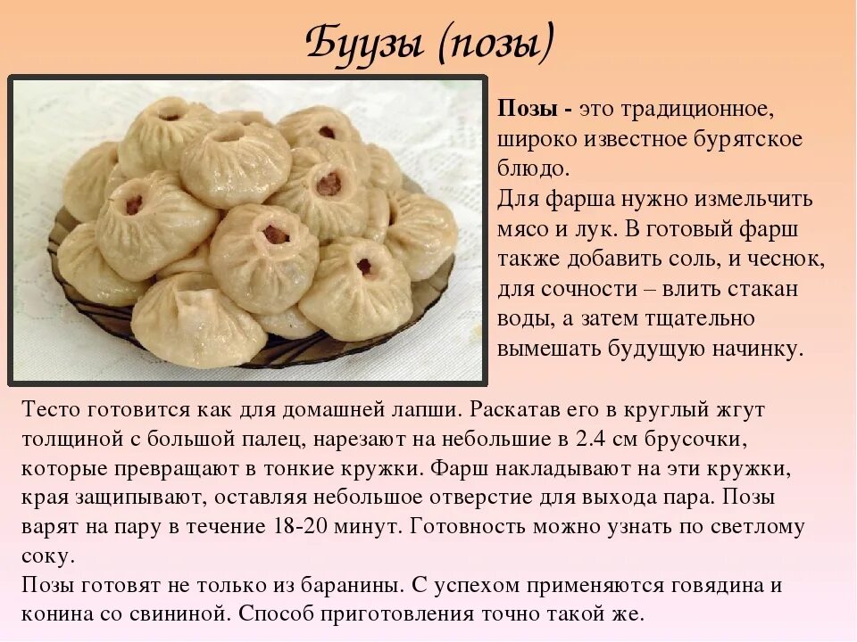 Позы бурятские рецепт приготовления с фото пошагово Позы бурятские рецепт - найдено 90 картинок