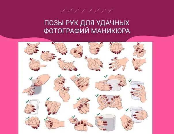 Позы рук для фото маникюра #полезностиотвиктории Eternal problem, how to successfully photograph a manicure