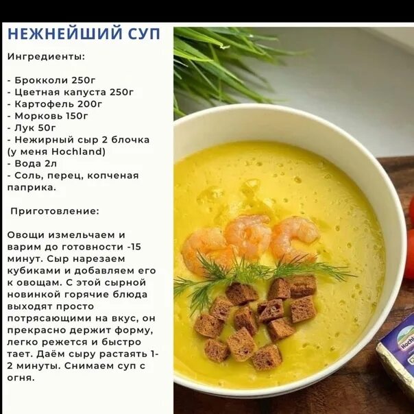 Пп супы рецепты с фото пошагово Крем-суп с сыром и овощами 2022 Диетические рецепты. Правильное питание ВКонтакт