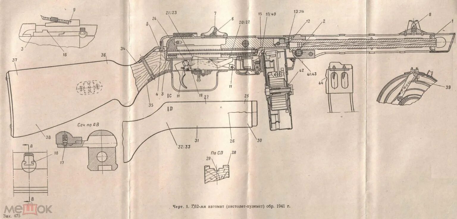 Ппш автомат своими руками схемы чертежи Руководство по ремонту 7.62-мм автоматов ППШ обр. 1941г. и обр. ППС 1943. 1956 г