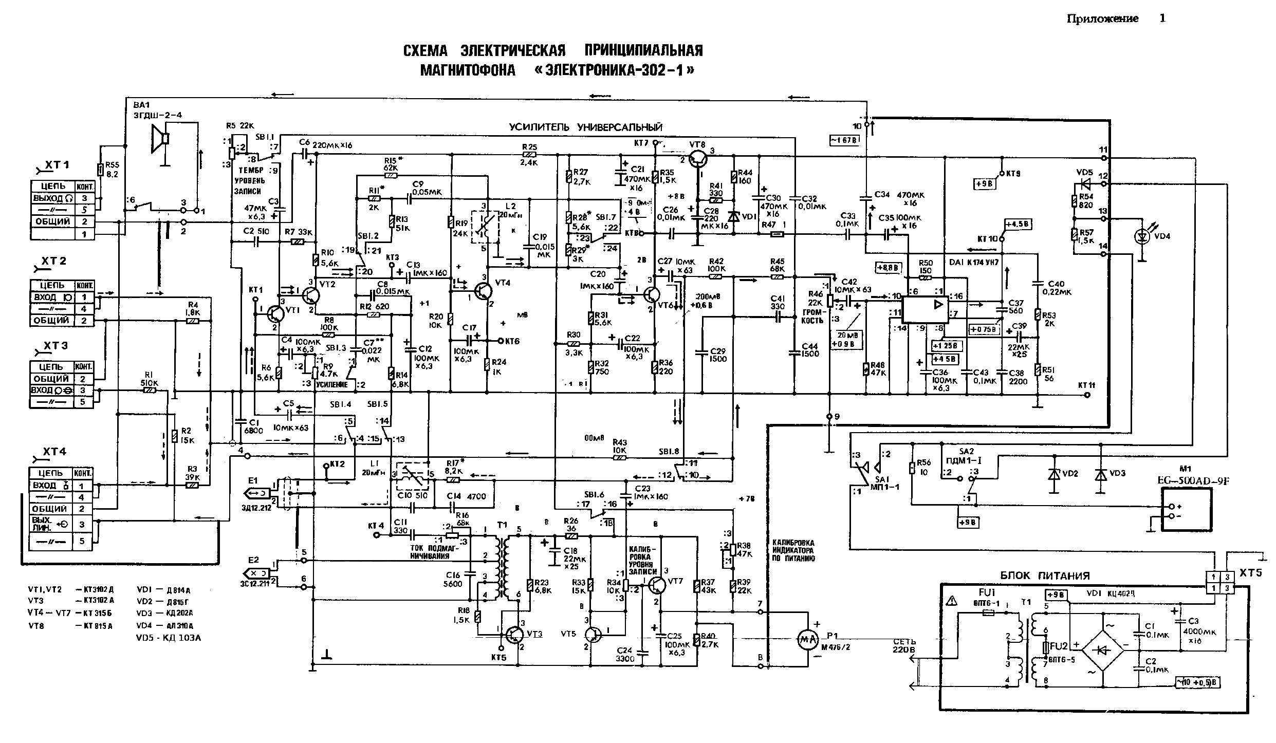 Ппу 302 схема электрическая принципиальная Кассетный мафон электроника 302-1 требуеся помощь -- Форум водномоторников.