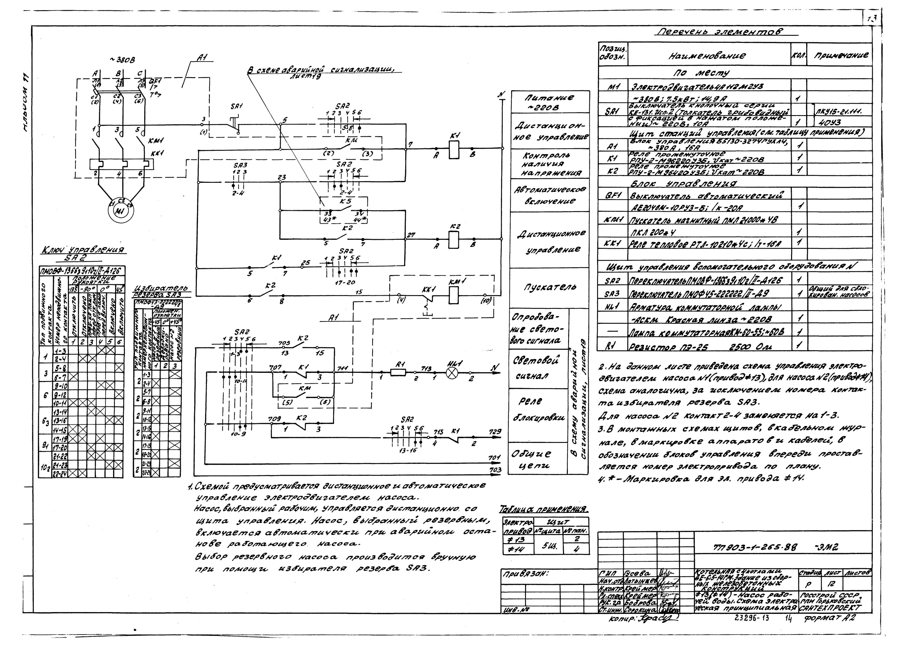 Ппу 302 схема электрическая принципиальная Скачать Типовой проект 903-1-265.88 Альбом 11. Силовое электрооборудование. Прин