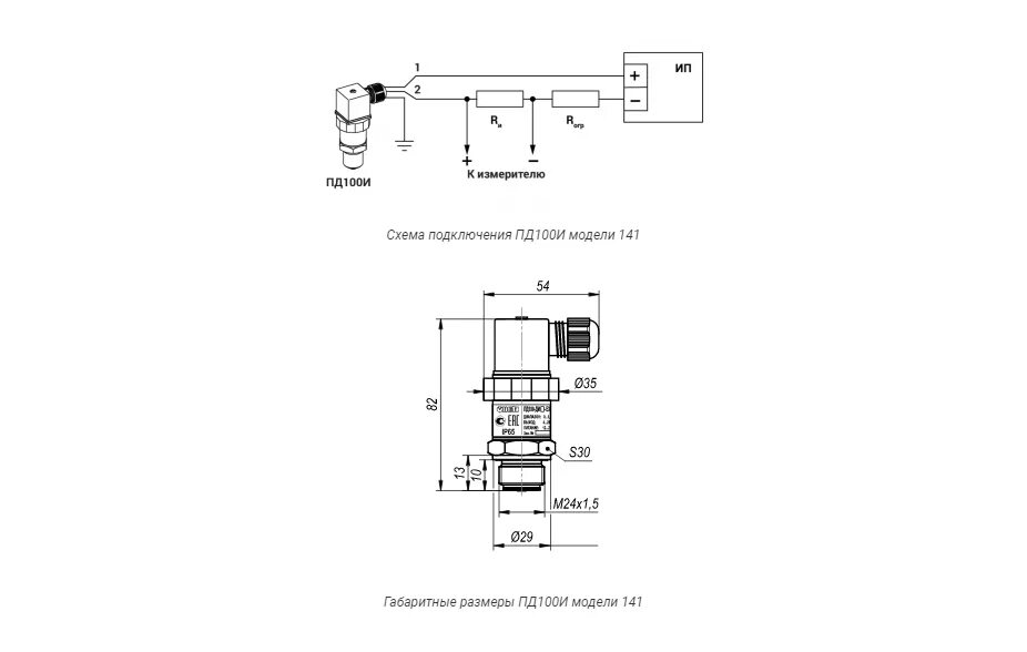 Пр 100 схема подключения датчика давления ПД100И модель 141, 141-Exi датчик давления для вязких, загрязнённых сред( в том 