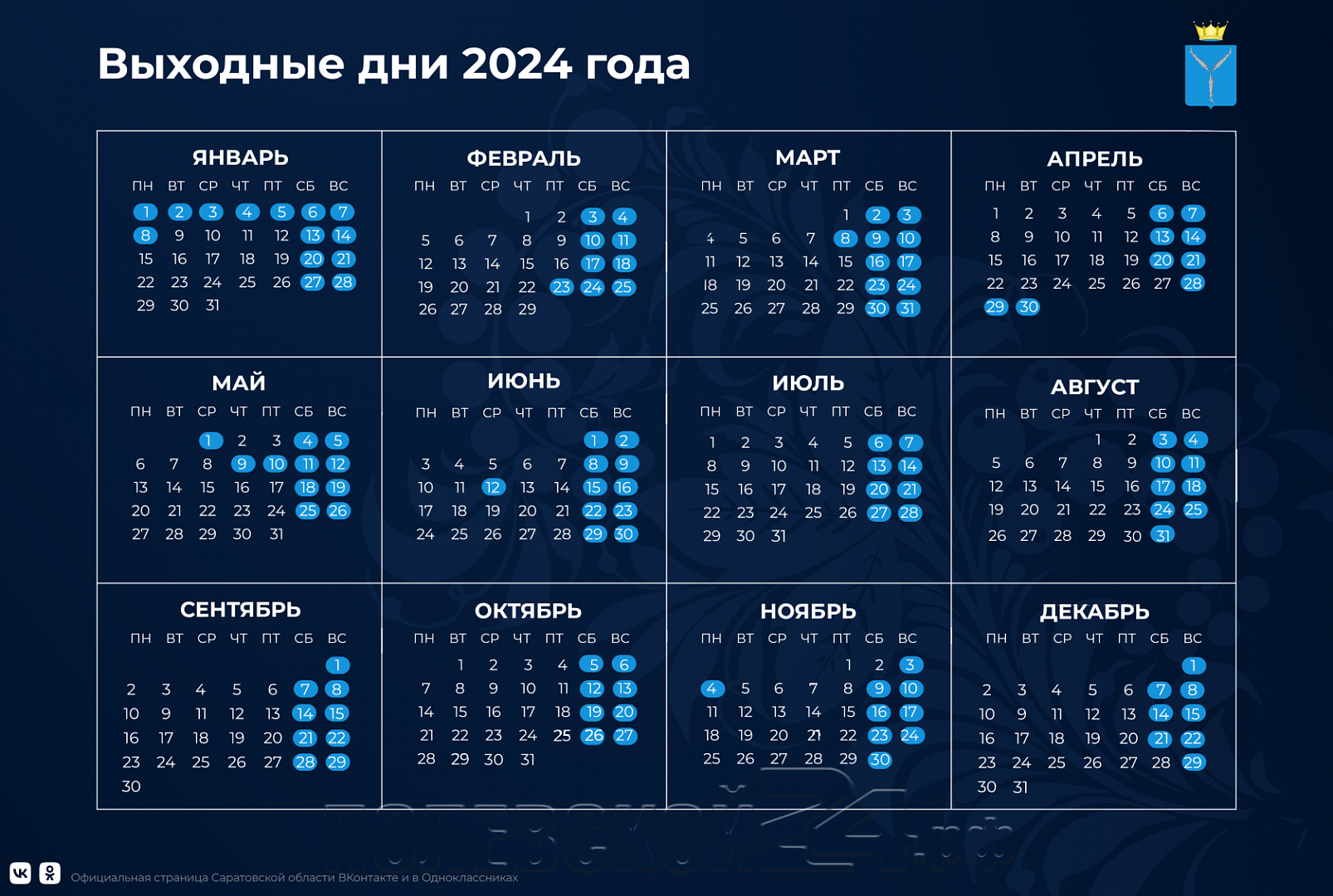 Пр календарь 2024 с праздниками и выходными Две субботы, четыре понедельника и три пятницы. О производственном календаре на 