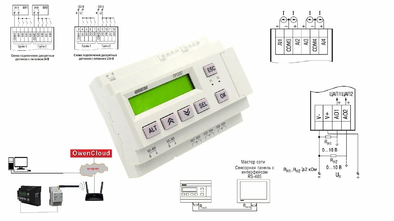 Пр200 подключение 4 20 Устройство управляющее многофункциональное ПР200 Овен - YouTube