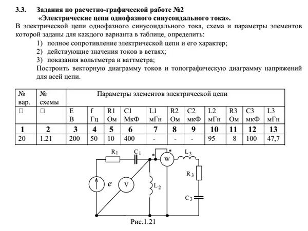 Практическая работа электрические схемы Ответы Mail.ru: Помогите решить задачу по электротехнике (Электрические цепи одн