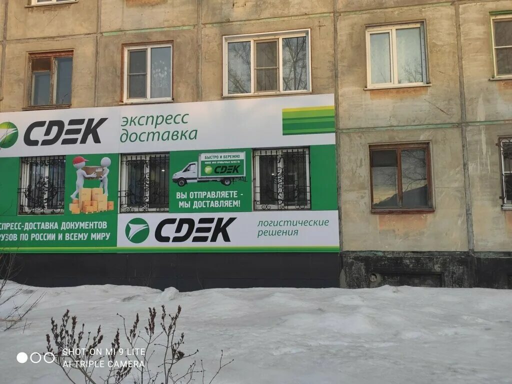 Практик октябрьская ул 018 рубцовск фото CDEK, курьерские услуги, Октябрьская ул., 3, Рубцовск - Яндекс Карты