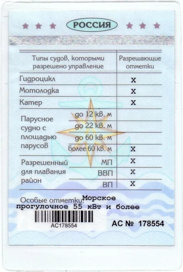 Права на маломерное судно фото Какие права нужны на гидроцикл в России: где получить и стоимость