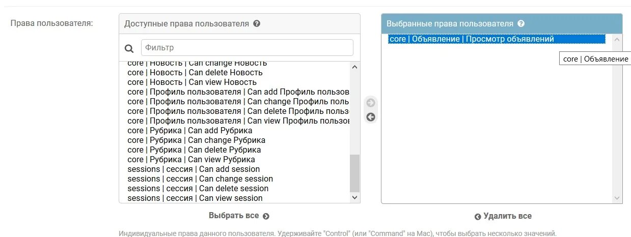 Права пользователя на удаленное подключение python 3.x - Как в django выдать пользователю права на время? - Stack Overflow н