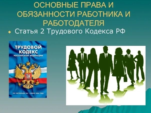 Права работника картинки Главное право работника - найдено 88 картинок