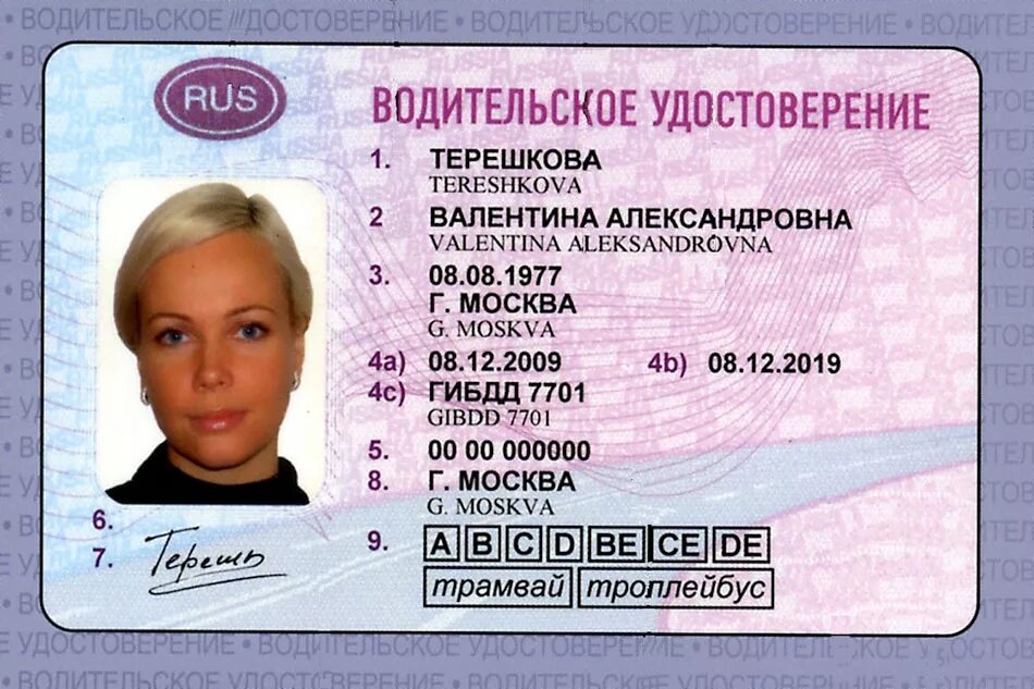 Права российской федерации фото driving license in russia - Learn Russian Language