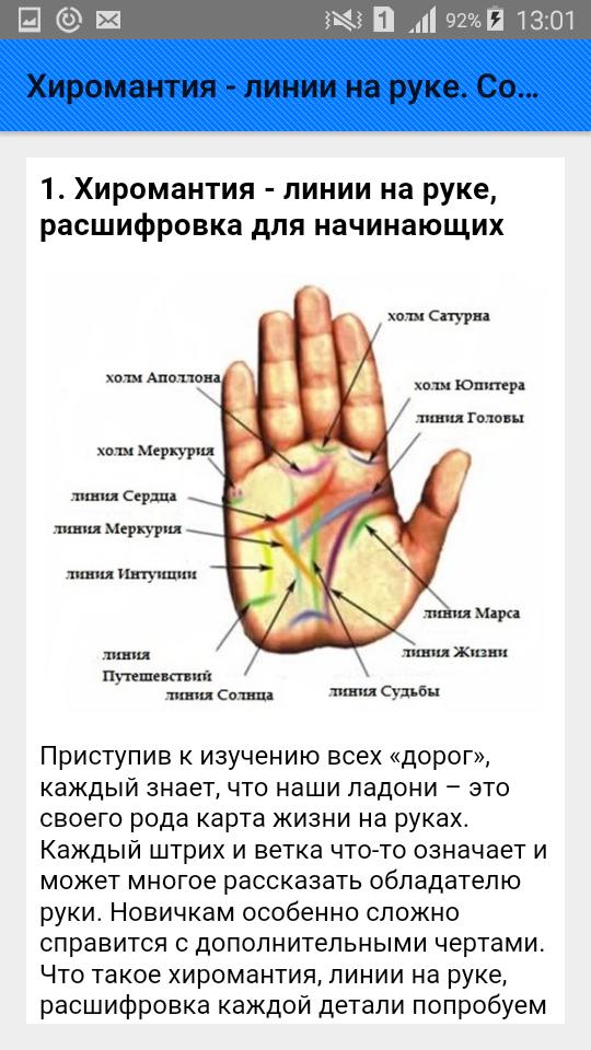 Правая рука линии на ладони фото Melhores Aplicativos Alternativos e Semelhantes de Как сделать настольные игры. 