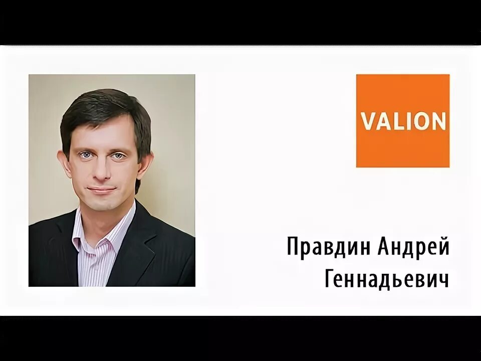 Правдин дмитрий геннадьевич фото Директор АН "Valion" Харьков Правдин А.Г. о CRM-системе "Plektan" - YouTube