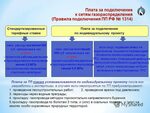 Правила 1547 технологического присоединения подключения газа 1547 правила подключения к сетям