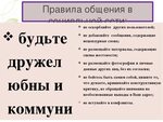 Правила чата дома для жителей пример Правила общения в чате родителей