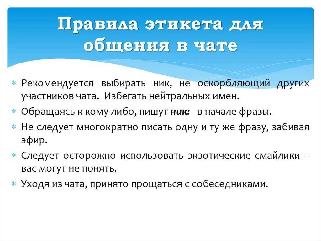 Правила чата дома для жителей пример Правила чата пример