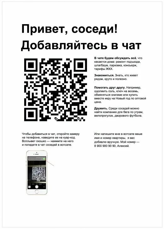 Правила чата дома для жителей пример Чат соседей по дому: найдено 84 изображений