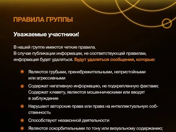 Правила чата дома для жителей пример ПРАВИЛО ВКонтакте