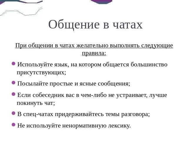 Правила чата дома для жителей пример Правила коммуникации в чате