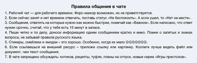 Правила чата дома для жителей пример Ускорить процессы в HR-службе поможет мессенджер. Какой выбрать и как организова