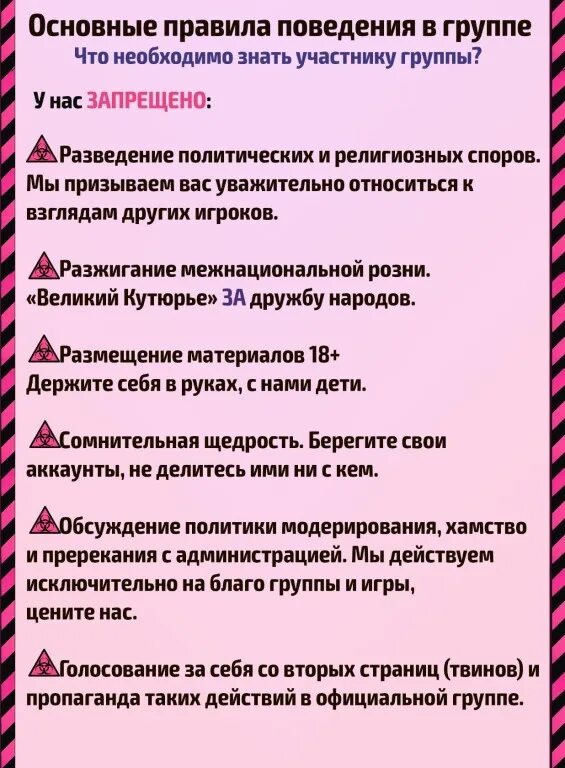 Правила чата многоквартирного дома пример Информация для участников группы