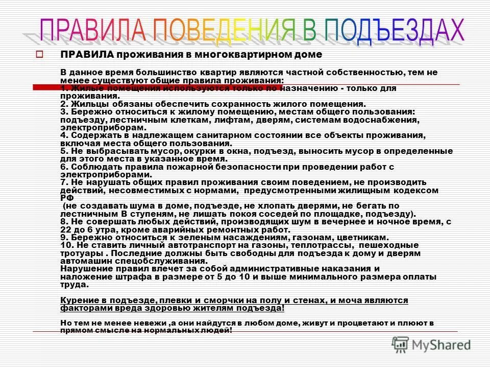 Правила чата многоквартирного дома пример ОД "Донецкая Республика" г. Горловка: записи сообщества ВКонтакте