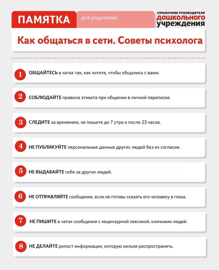 Правила чата многоквартирного дома пример Педагогическим работникам - Муниципальное дошкольное образовательное автономное 