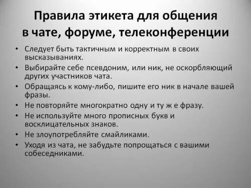 Правила чата многоквартирного дома пример Правила для участников чата