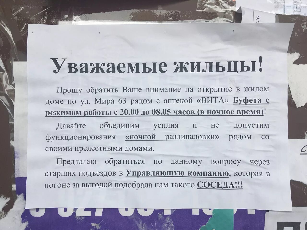 Правила чата многоквартирного дома пример Объявление собственникам многоквартирного дома