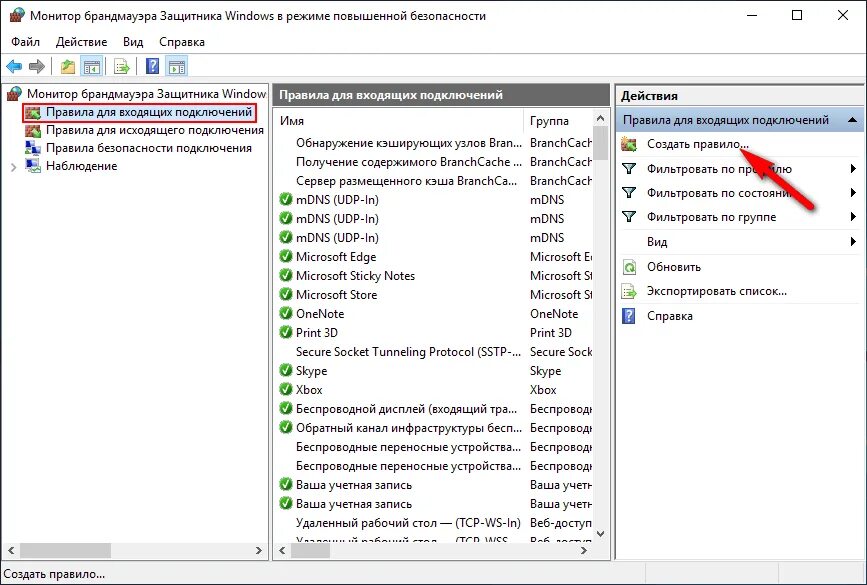 Правила для входящих подключений windows 10 Как запретить программе доступ в Интернет используя Брандмауэр Windows 10