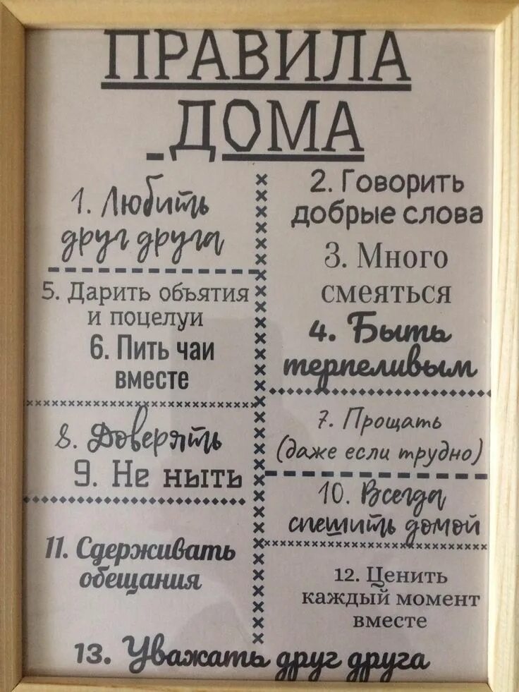 Правила дома пример правила дома: 7 тыс изображений найдено в Яндекс.Картинках Inspirational quotes,