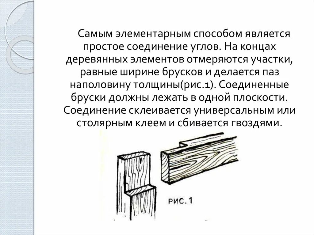 Правила и способы выполнения сложных деревянных соединений Вещество бруска - найдено 90 фото