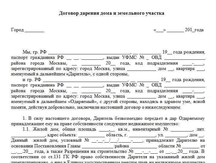 Правила оформления дарственной на квартиру Как без рисков оформить договор дарения земельного участка с домом? Юр-Мастер