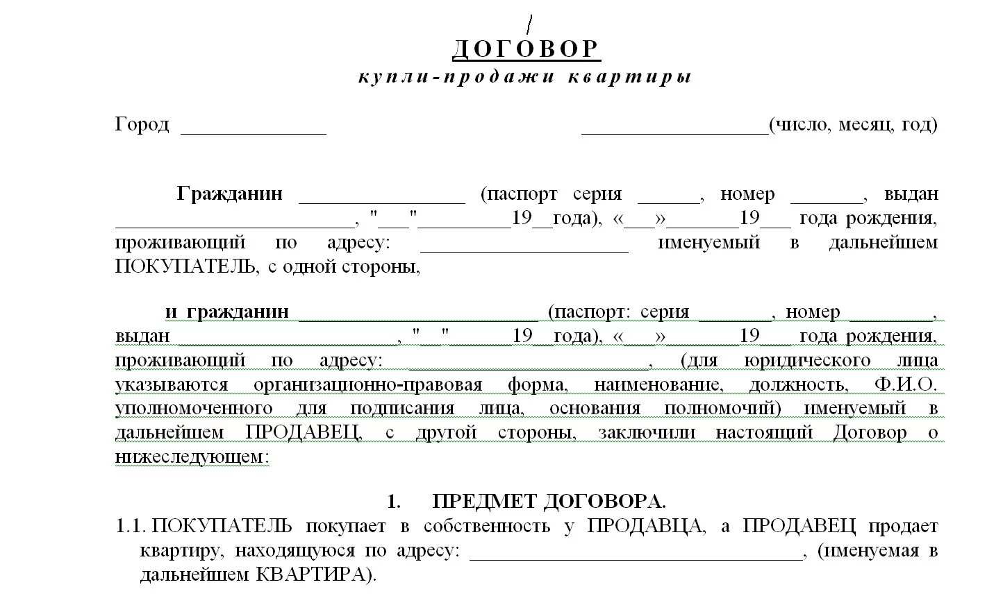 Правила оформления договора купли продажи квартиры 6 случаев, когда сделку с жильем могут признать недействительной Правовые технол