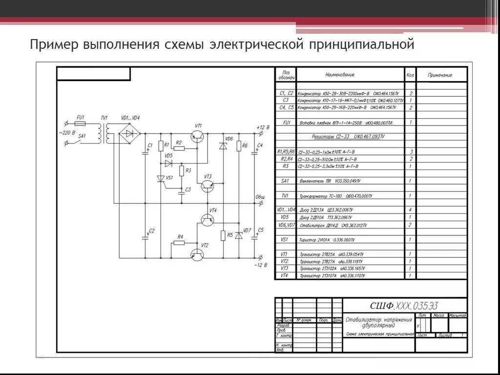 Правила оформления электрических схем Электрические схемы список