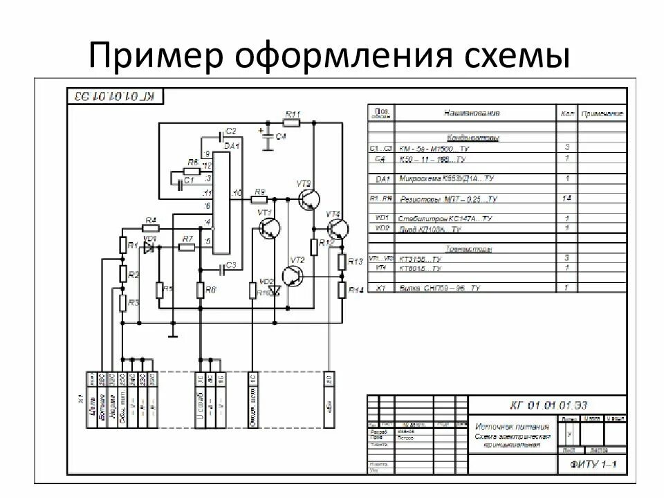 Правила оформления электрических схем Картинки СХЕМЫ СТРУКТУРНЫЕ ЭЛЕКТРИЧЕСКИЕ ПРИНЦИПИАЛЬНЫЕ