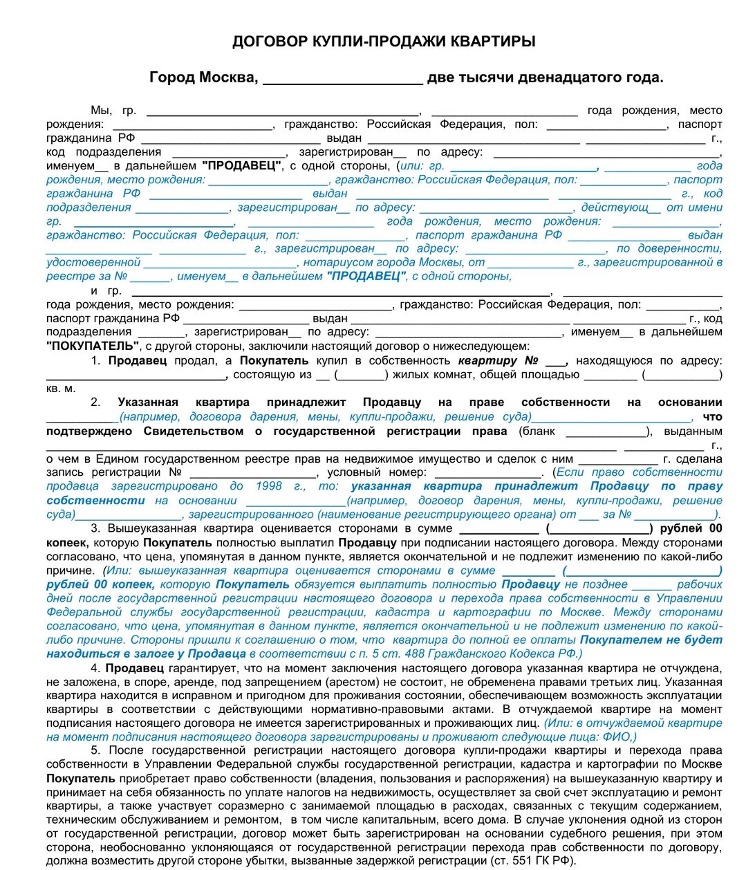 Правила оформления купли продажи квартиры Предварительный договор подлежит регистрации