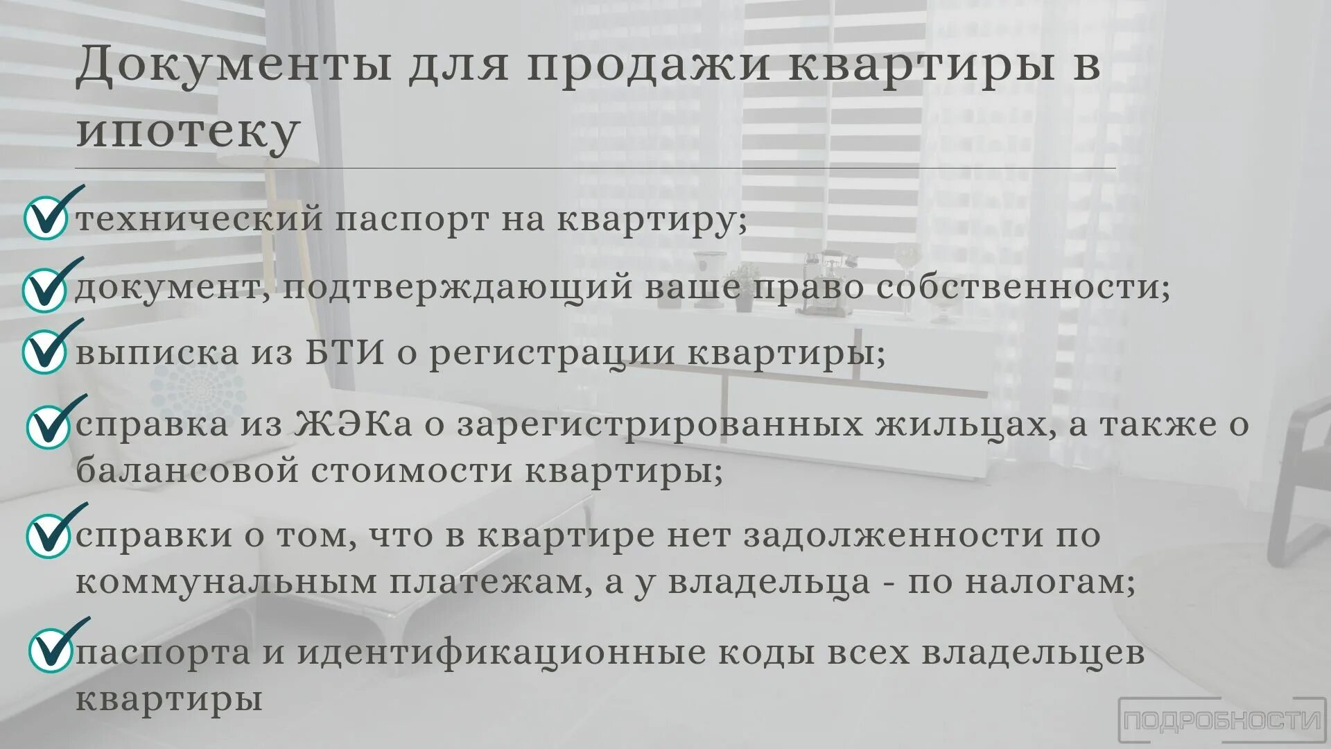 Правила оформления продажи квартиры Какие документы есть на правильном