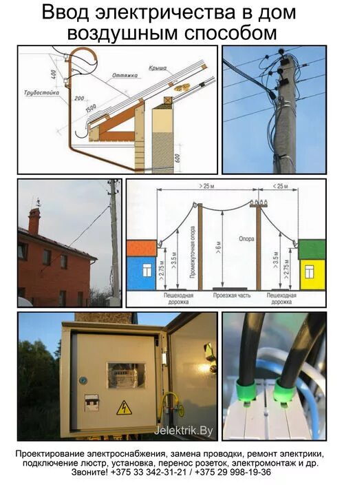 Правила подключения электричества дому Воздушная линия - Электромонтажные работы Минск МО РБ