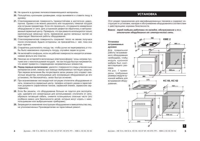 Правила подключения газового духового шкафа Как подключить встроенный газовый духовой шкаф: пошаговое руководство