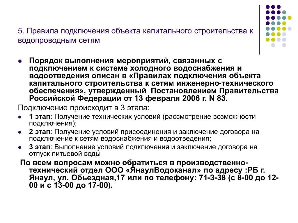 Правила подключения к системам теплоснабжения 2021 Правила подключения: найдено 90 изображений