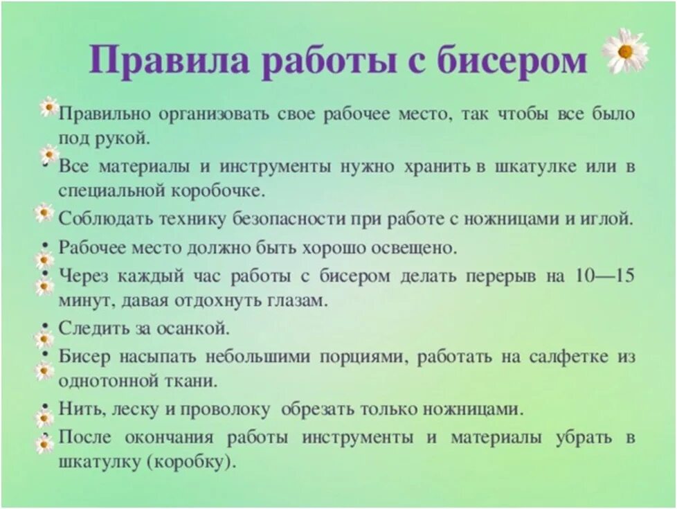 Правила работы с фото Повторяем технику безопасности при работе с бисером! 2024 Бусинка ВКонтакте